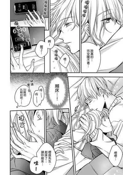 [Shichigatsu Motomi] Sonna Kao shite, Sasotteru? ~Dekiai Shachou to Migawari Omiaikekkon!?~ 1-3 | 【戀愛紅暈】這種表情，在誘惑我嗎？~溺愛社長和替身相親結婚！？ act.1 [Chinese] [拾荒者汉化组]