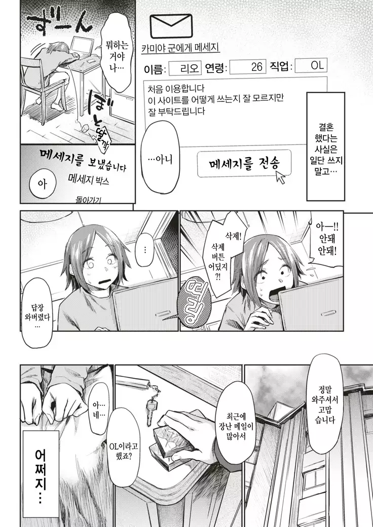 Kitto Kimi nara | 분명 너라면