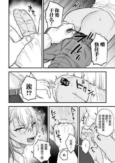 [Ainaryumu] Yarichin DK kousei ~ kanojo ni suru made ~ dai 1-wa [Chinese] [二齿漫个人汉化] [Digital]