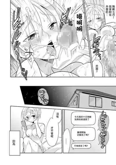 Boku no Hajimete no Tomodachi | 我最初的朋友