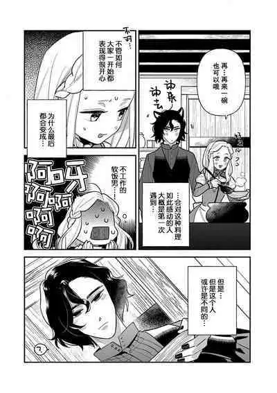 The reincarnated princess is in the arms of the deadliest wizard | 与凶恶魔法师拥抱的重生王女 1-2