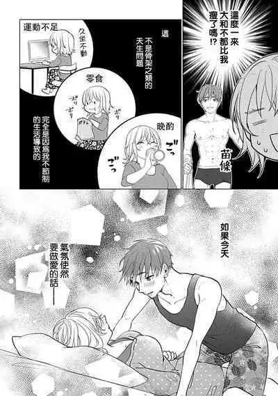 [Ka Shiwori] kawai gari sekusasaizu! Dōsei kareshi wa watashi no senzoku torēnā-san | 溺爱系性爱运动！同居男友是我的专属教练 1-3 end [Chinese] [莉赛特汉化组]