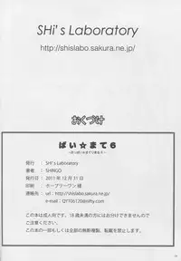 (C81) [SHi's Laboratory (SHINGO)] Pai ☆ Mate 6 (Mahou Sensei Negima!)