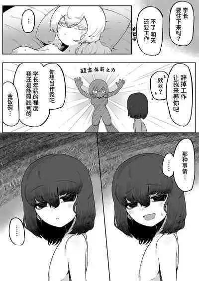 Kininaru Anoko ni Kawareteru