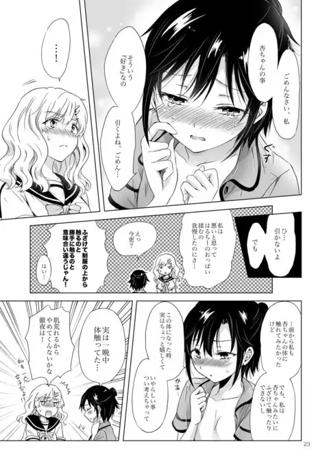 Oppai-chan to chippai-chan ga irekawaru hanashi