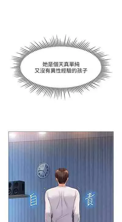 【周一连载】女儿闺蜜都归ME(作者:推亮&色皮林) 第1~35话