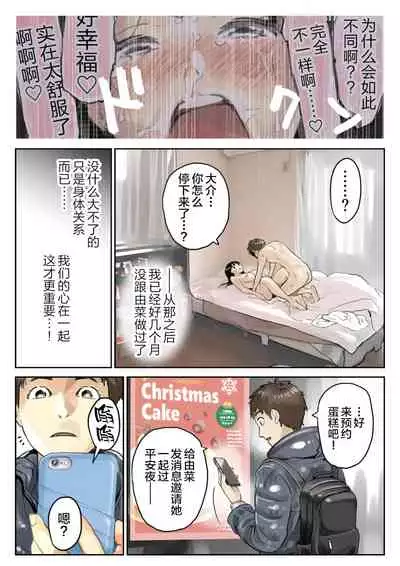 Kanojo no SmaPho o Nozoita dake nano ni 2