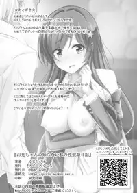 Onii-chan no Shiranai Watashi no Seidorei Nikki