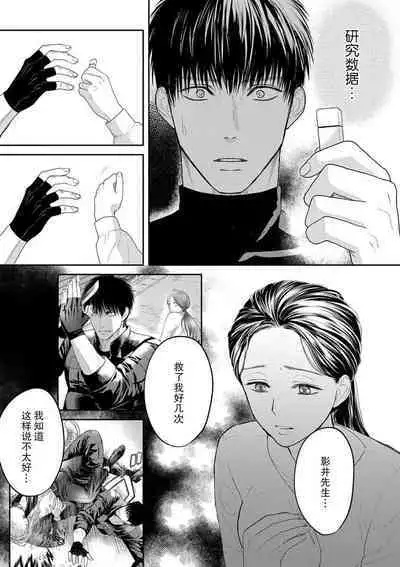 [Tsuki Saejima] kyō, jinrui saikyō no otoko ni sukuwa remasu. ~ Majimena seiginomikata ni rikei joshi wa abaka retai ~ | 今天，被人类最强男子所救。～理科系女子想在认真的正义使者面前原形毕露～ 1-3 [Chinese] [莉赛特汉化组]