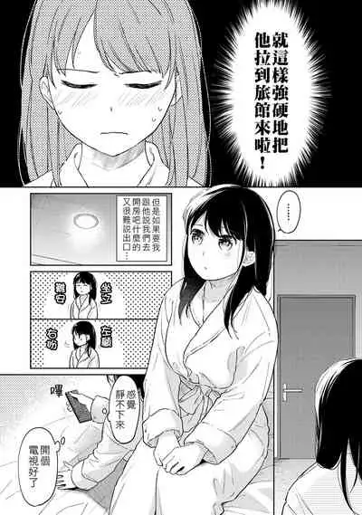 1LDK+JK Ikinari Doukyo? Micchaku!? Hatsu Ecchi!!? | 1LDK+JK 突然間展開同居? 極度貼近!?初體驗!? Ch. 18-35