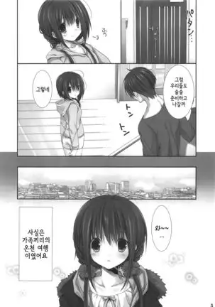 Imouto no Otetsudai 9 | 여동생의 서비스 9