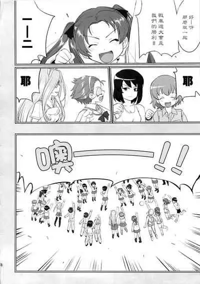 Yukiyukite Senshadou Kuromorimine no Tatakai