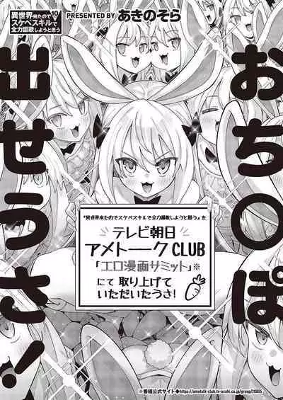 [Akino Sora] Isekai Kita node Sukebe Skill de Zenryoku Ouka Shiyou to Omou 10-sha-me | 既然來到異世界就用好色技能盡其所能的謳歌人生 第10枪 (COMIC ExE 43) [Chinese] [橘子糖個人漢化] [Digital]