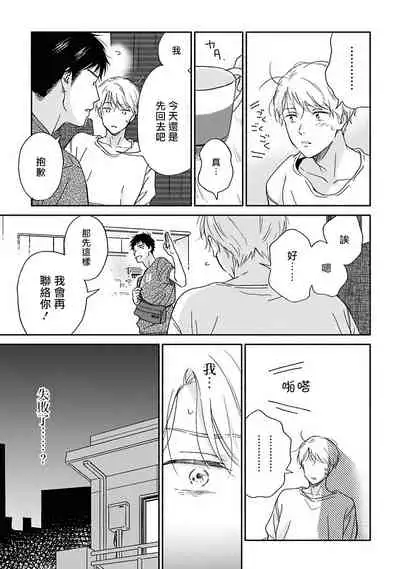 Ameagari no Bokura ni Tsuite | 雨后的我们 Ch. 7-12