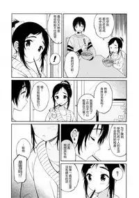 (C91) [cake maker (Sakiyo Cake)] Fuyu to Koi to Primula to - Winter and the love and primula [Chinese] [CE家族社]