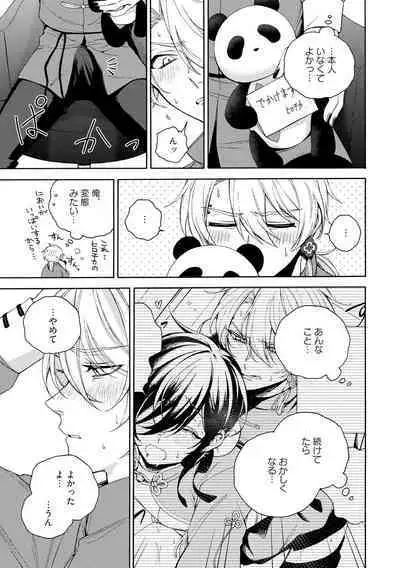 イ尓好(ニイハオ)マンション605 【電子限定特典付き】