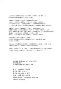 (C90) [CHARAN PORAN (Nekono Matatabi)] Susu ni Ganbare Ganbare Saretai (Tokyo 7th Sisters)