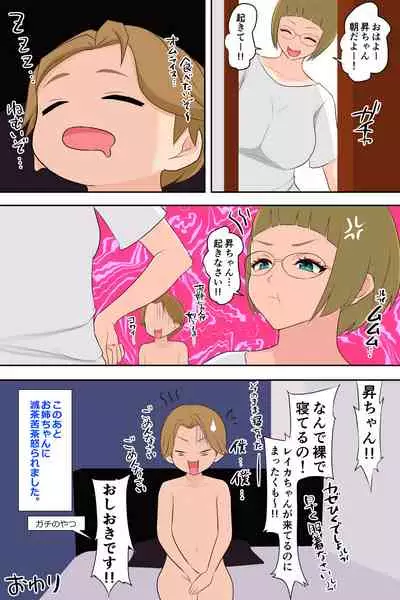 Onee-chan no Tomodachi to Ecchi shichaimashita