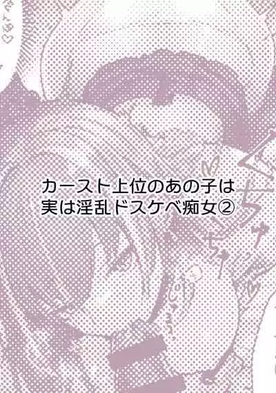 ぽるこれ カースト上位のあの子は実は淫乱ドスケベ痴女