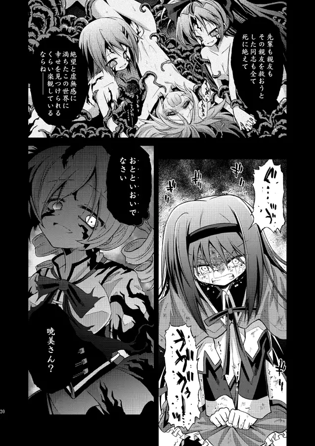Doro no Naka Yume no Soko