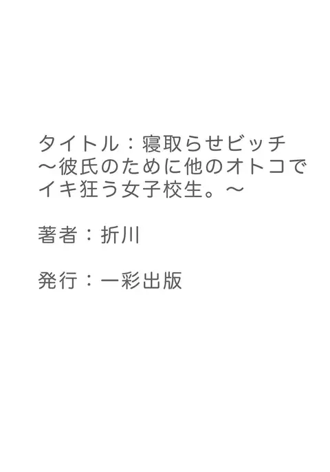 Netorase Bitch ~Kareshi no Tame ni Hoka no Otoko de Ikikuruu Joshikousei.~
