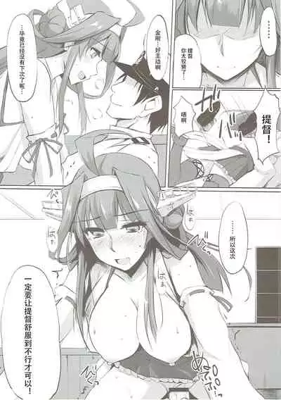 (COMIC1☆11) [TKSpower (Zekkyo)] Kongou Rhapsody. (Kantai Collection -KanColle-) [Chinese] [自宅用汉化]