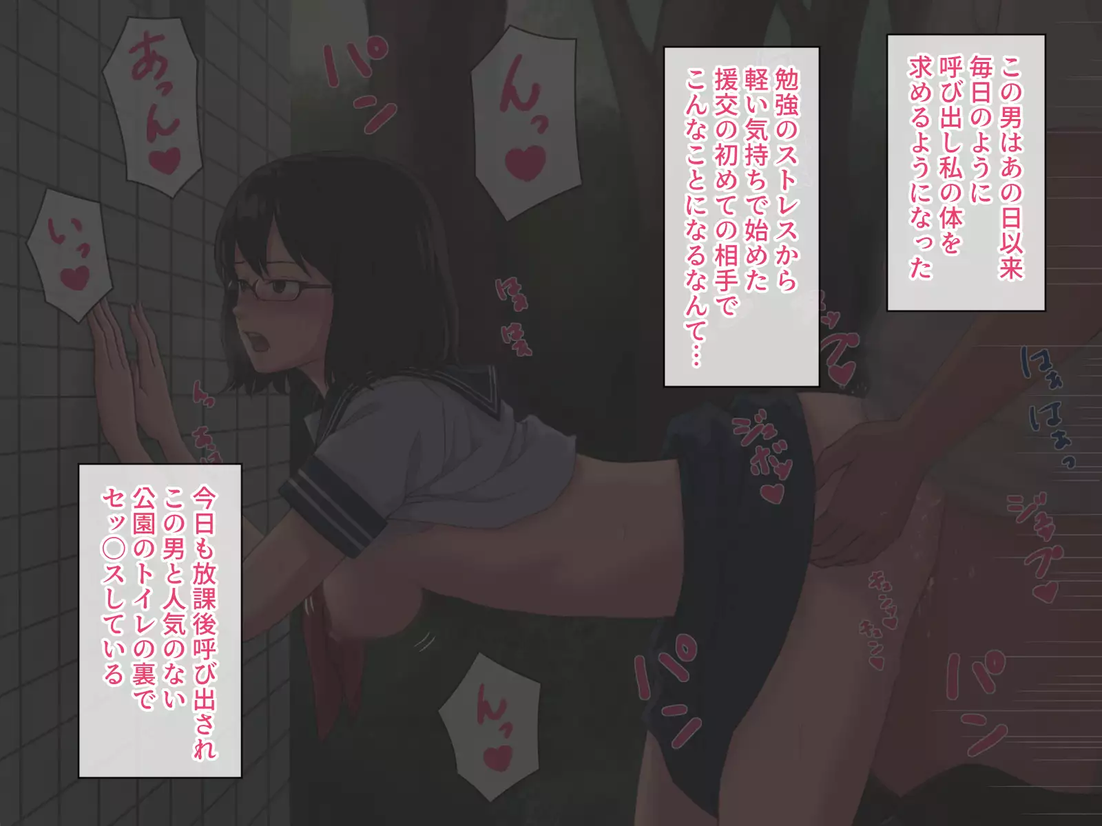 Kuru-kei megane JK ga ossan to enko suru hanashi