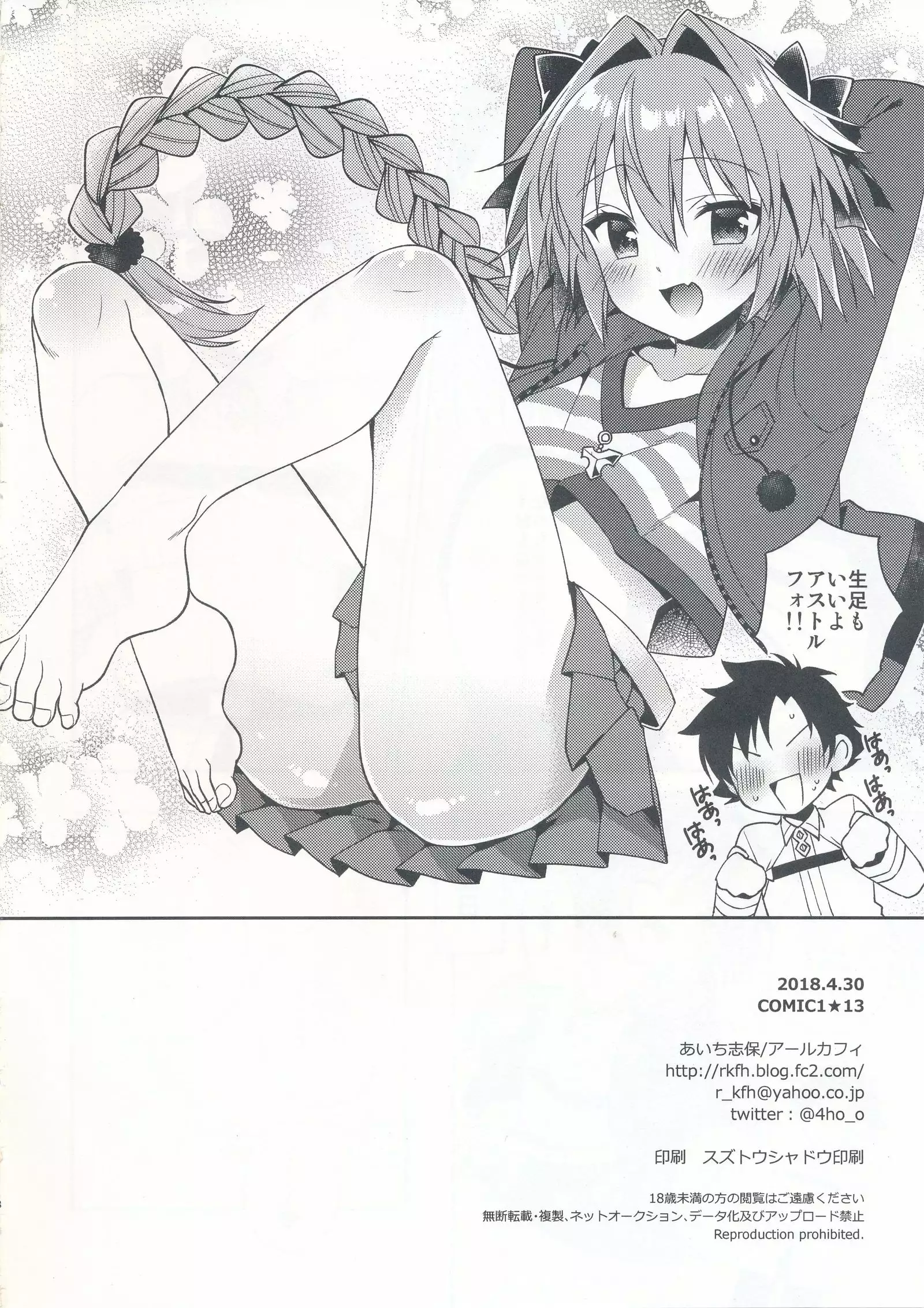 Master! Boku no Tights o Yabukanaide!!