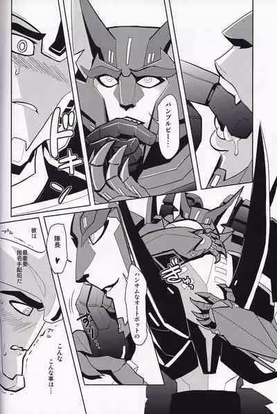 (Gotcha! to Iku ze!! Trans for Market 2) [INK (Kandagawa Gufu)] Ibara no Ou (Transformers)