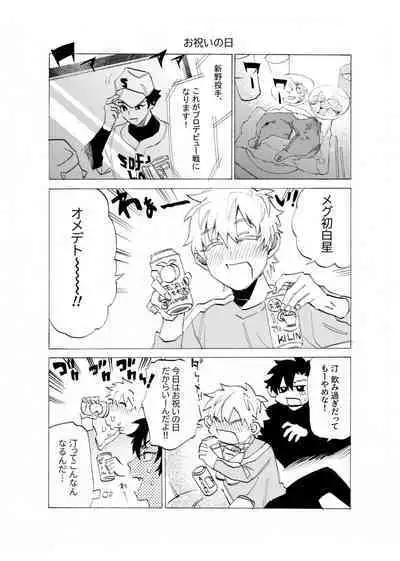 僕は神様なんかじゃない総集編