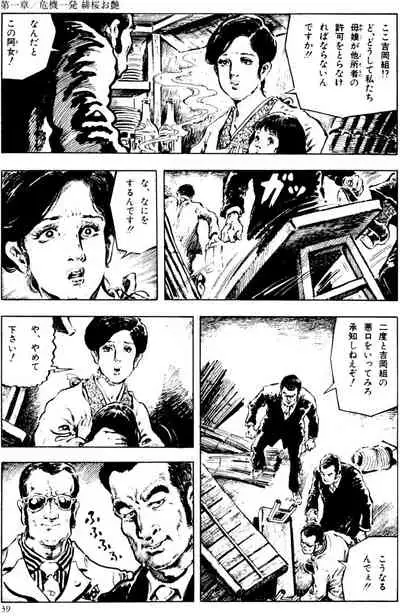 The senual stories of Showa 2