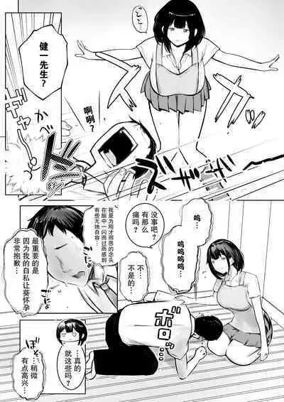 [Akireru Shoujo (Akire)] Boku dake ni Amaesasete Kureru Kyonyuu JK Tsuma o Hoka no Otoko ni Dakasete Mita 9【我一个人汉化】