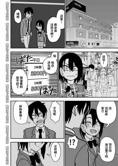 Otouto de Otoko o Shirimashita | 弟弟让我知晓了男人的滋味