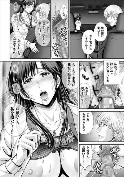 [Hoshiduki Melon] Game Furin Numa ~Inran Hitozuma ga Dan Houkai Saseru made~ [Digital]