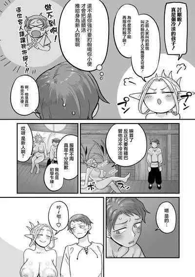 Genkai Jukujo Elf Senyou! Danshou Delivery Service!! Maki 1 no 3 Mizuka no Cecilie