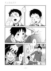 Tsukumo Gou - Kimi no Katachi