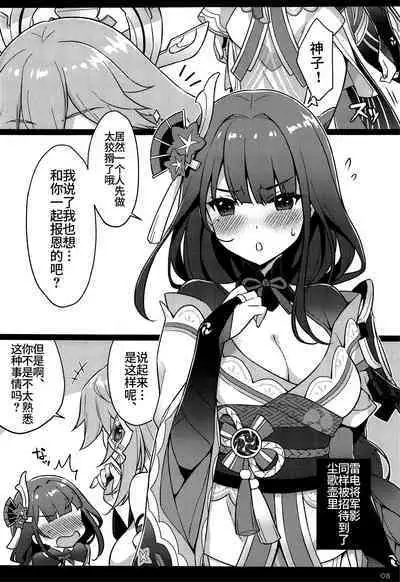 Senko Guuji no Ongaeshi