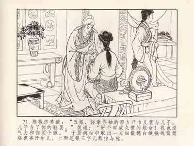 金瓶梅 第三回 宋慧莲偷期蒙厚爱 (八字金)[中国古善文化出版社]