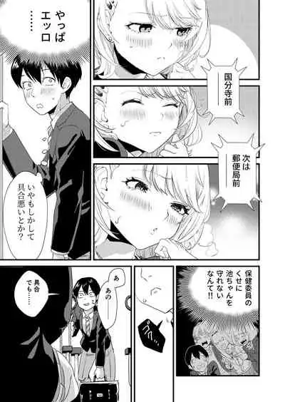 Galko wa Bus de Zecchouchuu