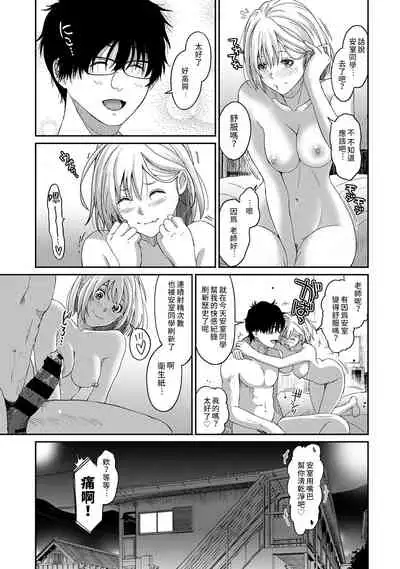 Itaiamai | 痛苦的甜蜜 Ch. 1-3