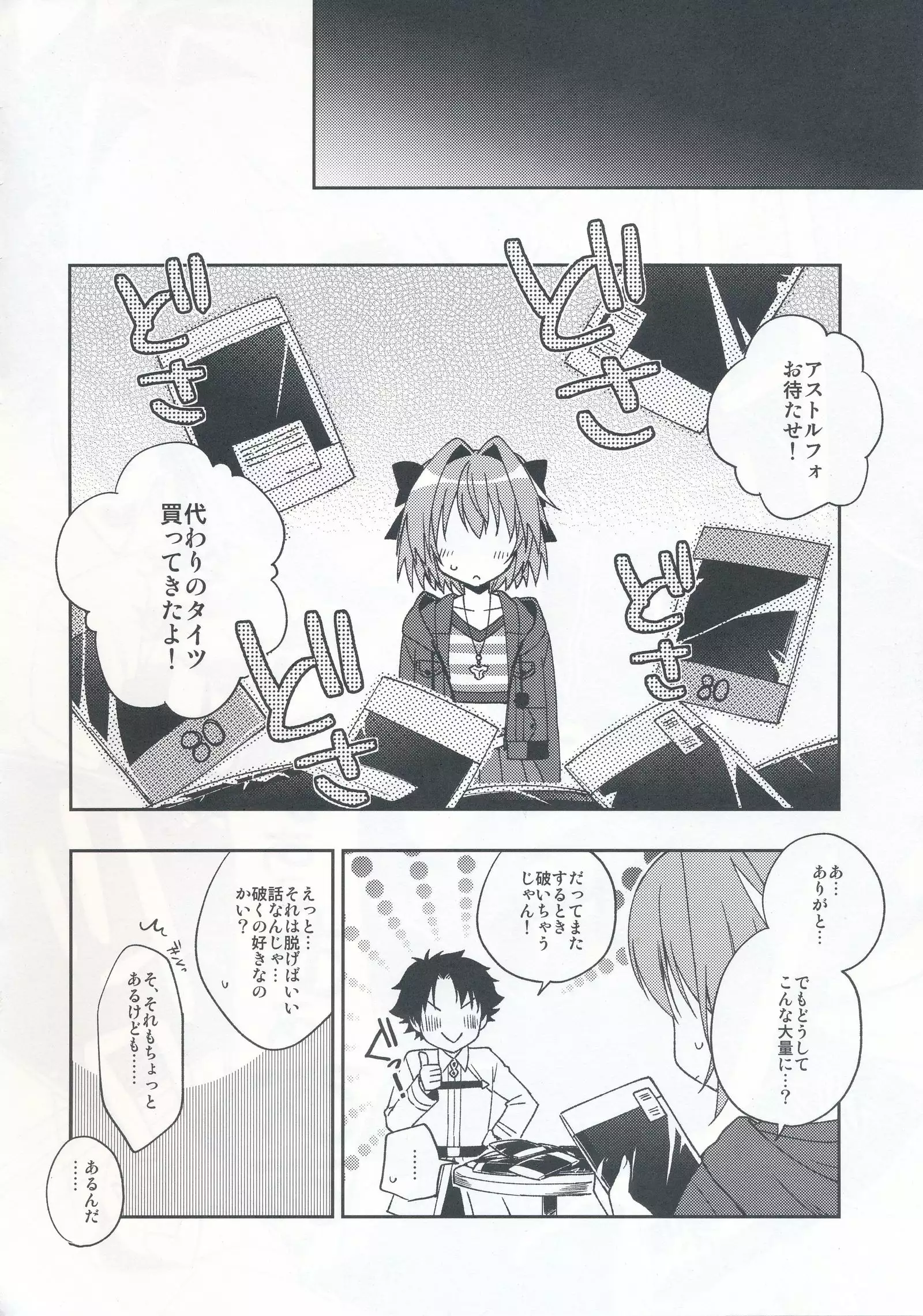 Master! Boku no Tights o Yabukanaide!!