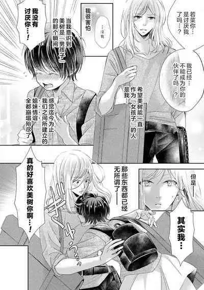 [Shūhō ameri] rūmumeito no osu ♂ suitchi ga haitta kudan ~ kinō no joshi tomo wa kyō no koibito! ? ~ | 关于我的室友有着 雄性♂开关的这件事 ～昨日的闺蜜竟成今日的恋人?!～ [Chinese] [莉赛特汉化组]