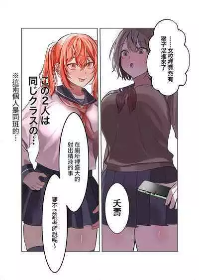 Yuutousei Mazomesu JK, Futanari Onabare~ Ijimekko ni Hasamare Sakuseitaikyuu!