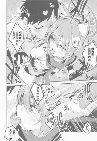 (C101) [Circle-FIORE (Ekakibit)] Me o Hanasenai Seito (Blue Archive)[hEROs汉化组]