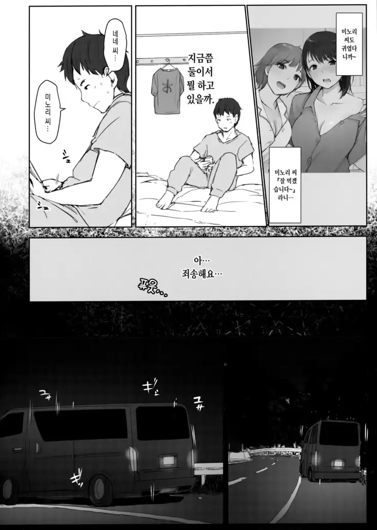 Hajimete no Kanojo ga Baitosaki no Kowai Dansei Shain ni Oishiku Itadakarechatta Hanashi