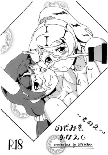 Nozomi o Kanaete ~Sono 2~