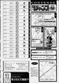 (C60) [SEMEDAIN G (Various)] SEMEDAIN G WORKS vol. 14 - Shuukan Shounen Jump Hon (Various)