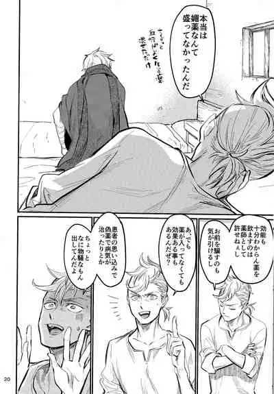 (TWINKLE MIRAGE 10) [Monjin (Samonji Monji)] Shoujiki-sha wa ai o miru (Octopath Traveler)