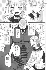 (C92) [ばーるみしゅ(ろんり)] トガちゃんと脳無くんの楽しい遊び (僕のヒーローアカデミア)