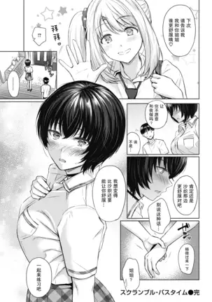 Scramble Bath Time | 争先恐后的沐浴时光